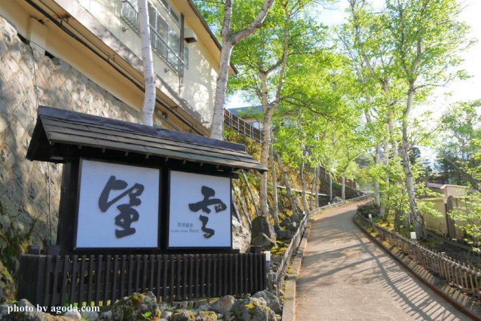 Kusatsu Onsen Boun